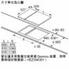 8系列 Domino瓦斯爐 30 cm 陶瓷玻璃, 深遂黑：圖片 11